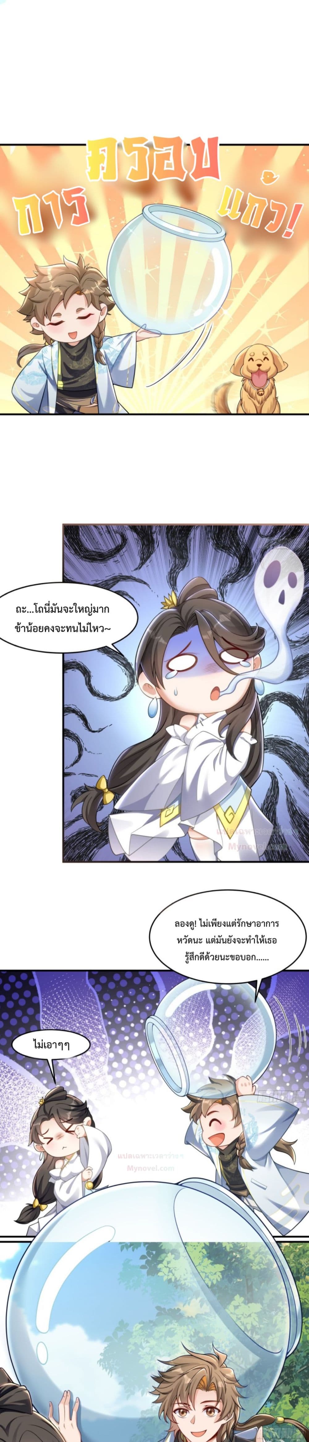 The Strongest Human in the Three Kingdoms ตอนที่ 2 (2)