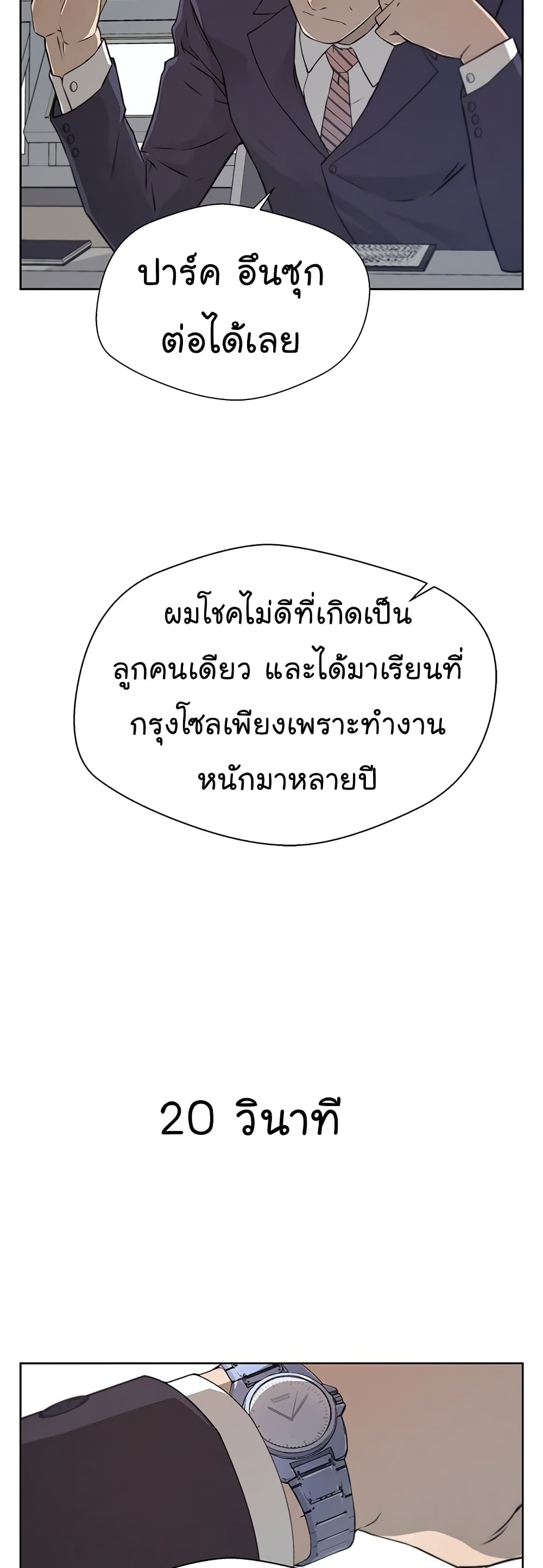 Real Man ตอนที่ 9 (8)