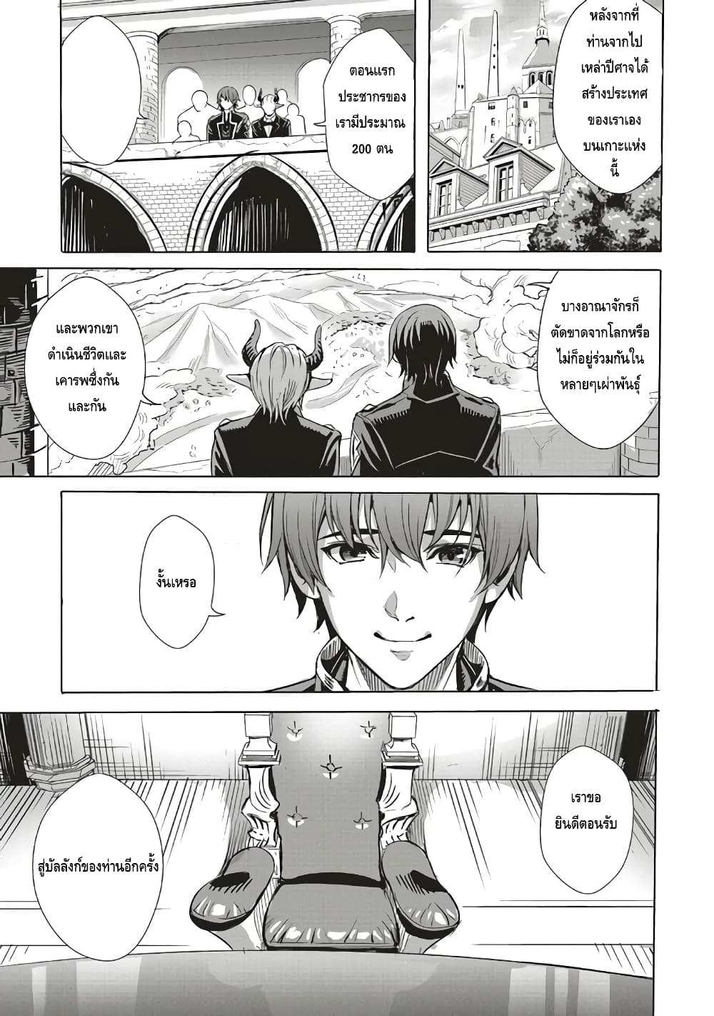Isekai Saikyou no Daimaou 1.2 (12)