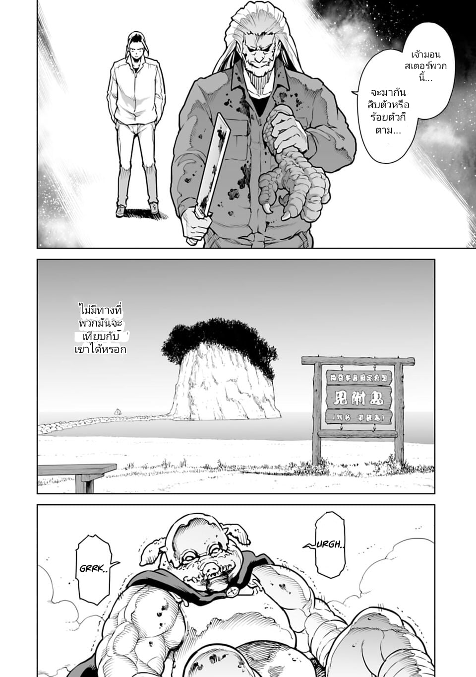 Isekai Nihon 1.4 05
