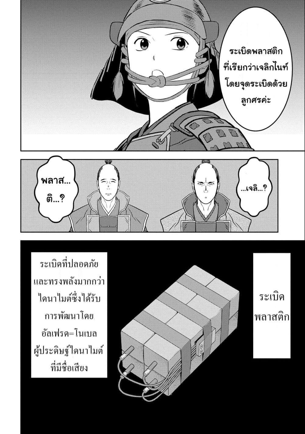 Sengoku Komachi Kuroutan Noukou Giga ตอนที่ 65 (20)