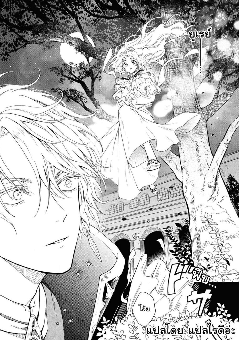 Though I May Be a Villainess, I’ll Show You I Can Obtain Happiness ตอนที่ 20.2 (4)