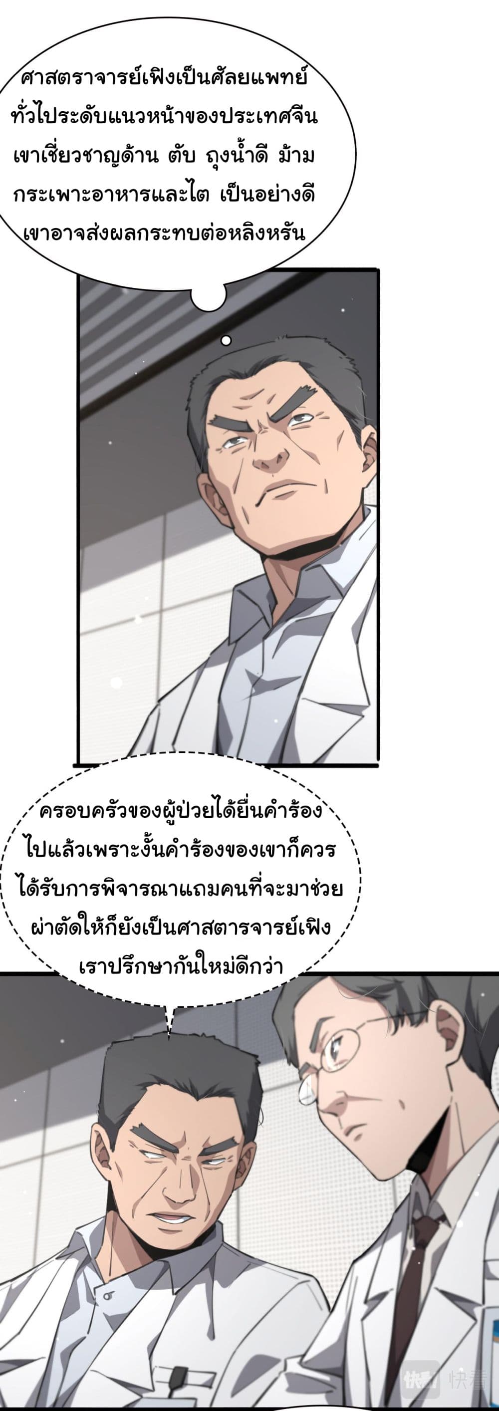 Dr.Lingran’s Ultimate System ตอนที่ 166 (15)