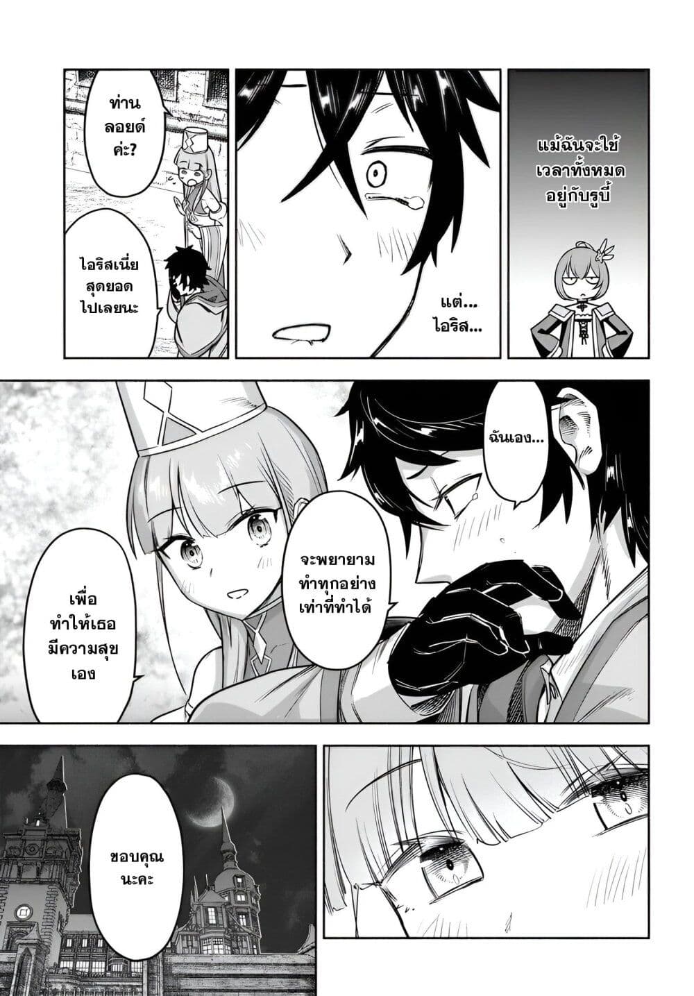 Ore Igai Dare mo Saishu Dekinai Sozai na no ni ตอนที่ 11 (17)