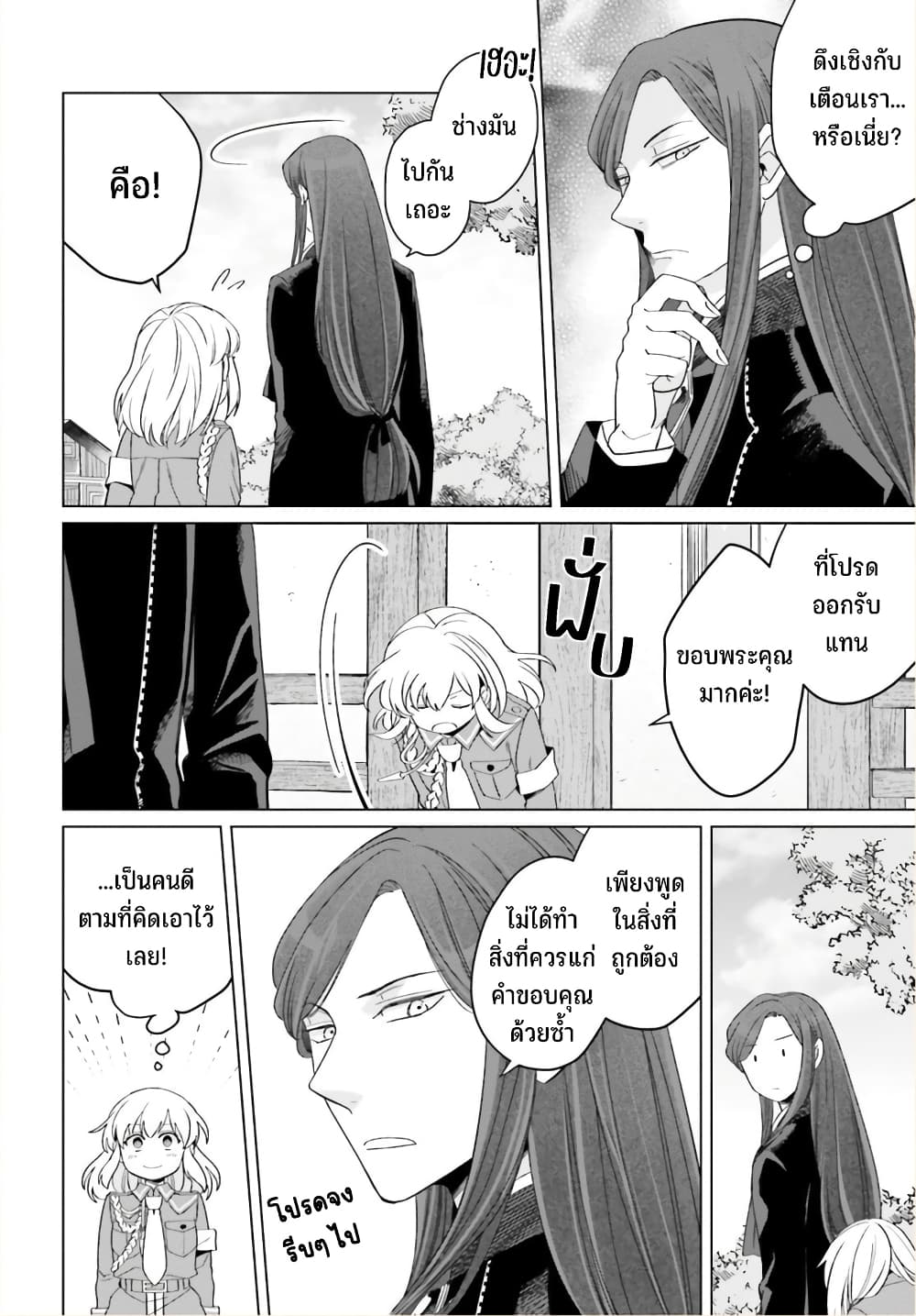 Yarinaoshi Reijou ha Ryuu mikado Heika wo Kouryakuchuu ตอนที่ 21 (29)