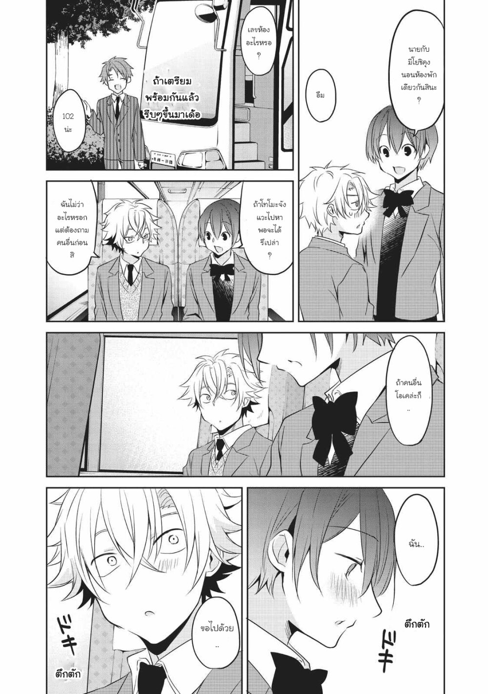 Ikemen Kanojo to Heroin na Ore! 18 (14)