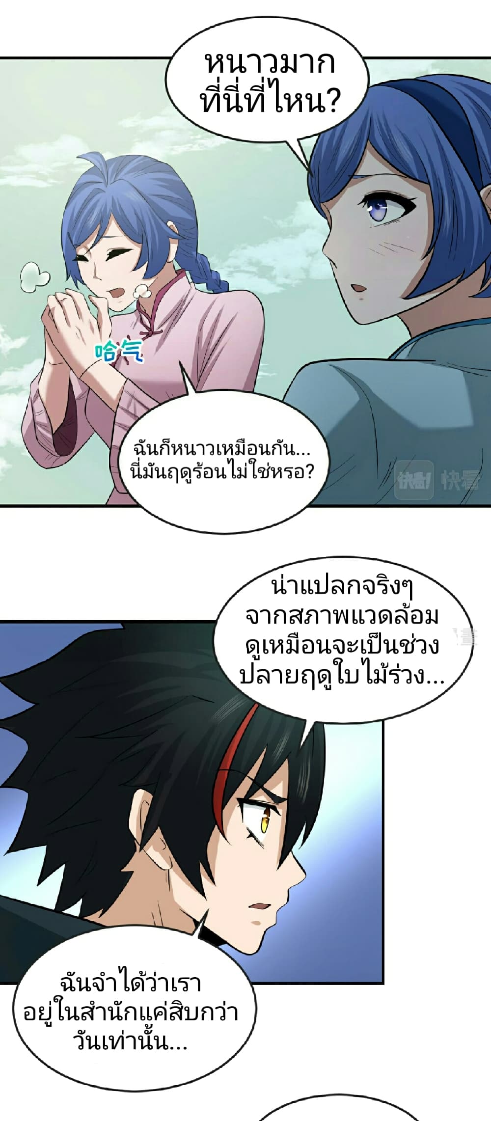 The Age of Ghost Spirits ตอนที่ 48 (18)