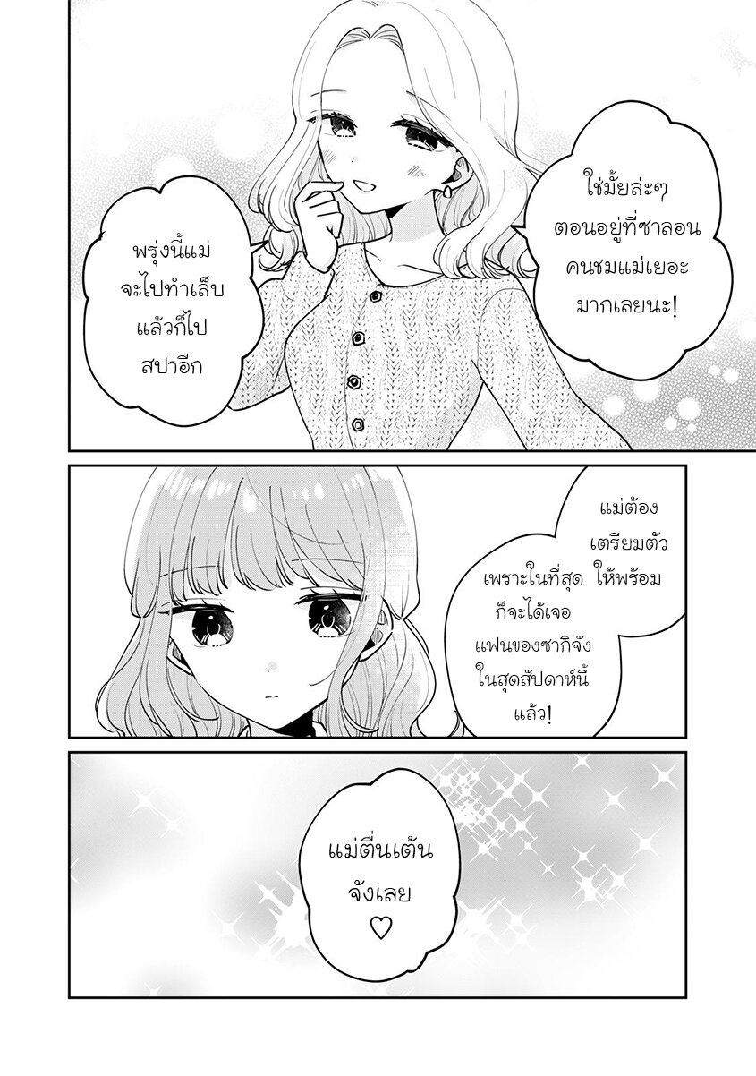 Meguro san wa Hajimete Janai 67 (16)