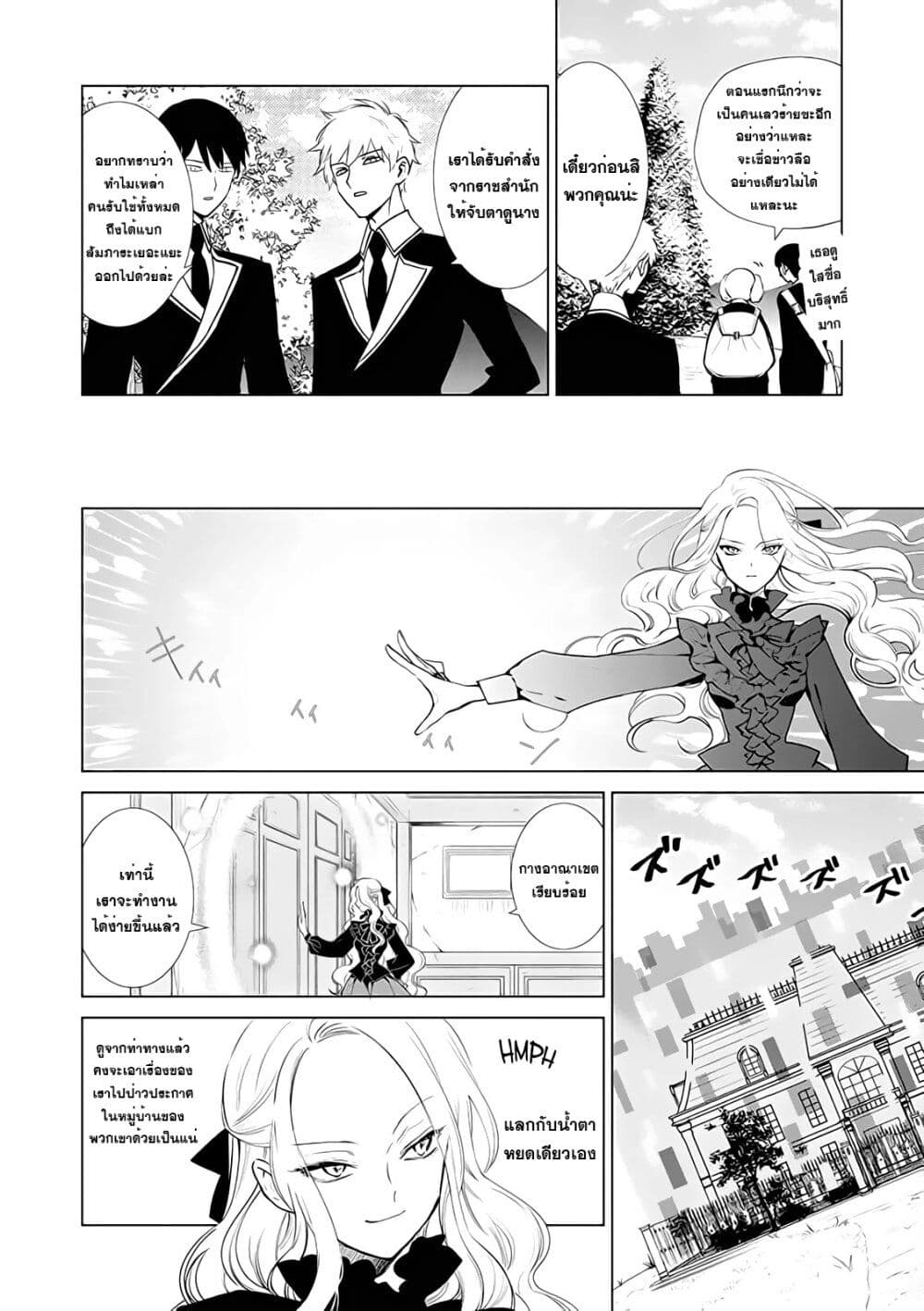 Akuyaku Reijou ตอนที่ 3 (9)