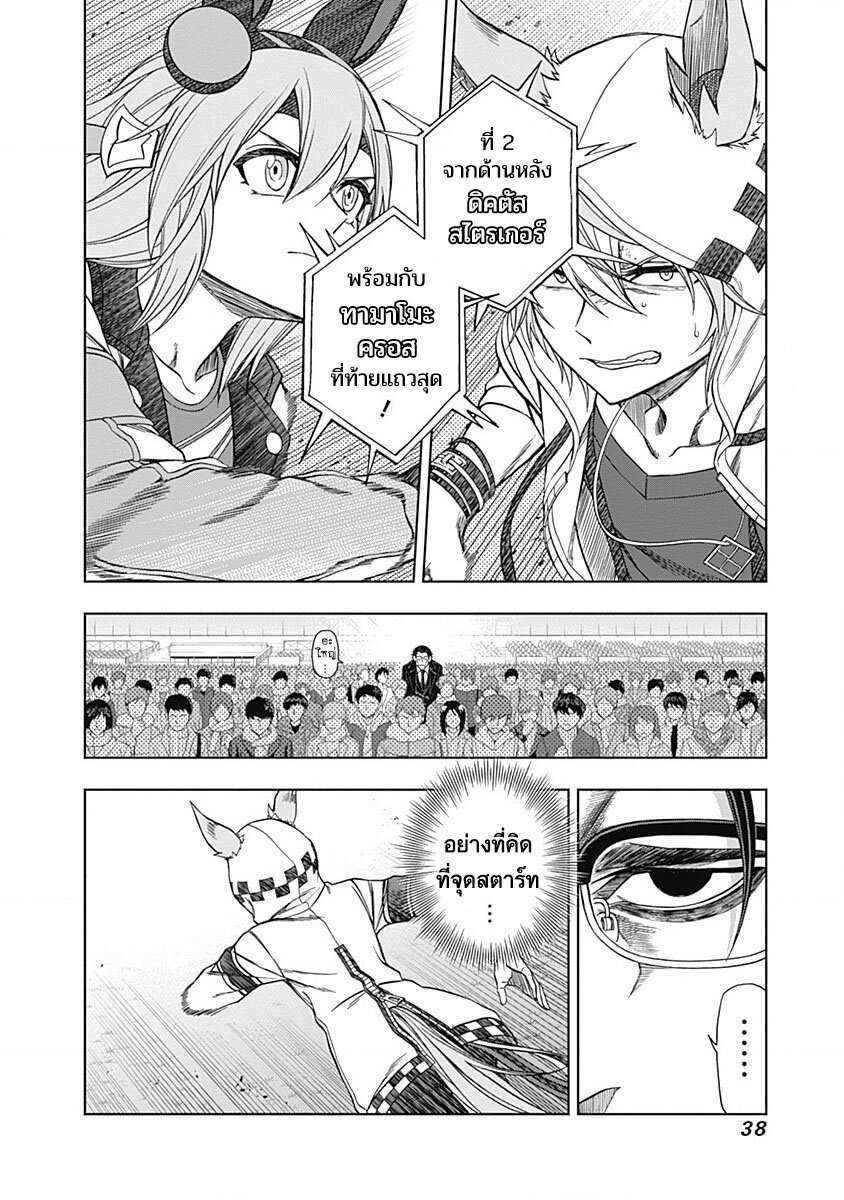 Uma Musume Cinderella Gray 69 (13)
