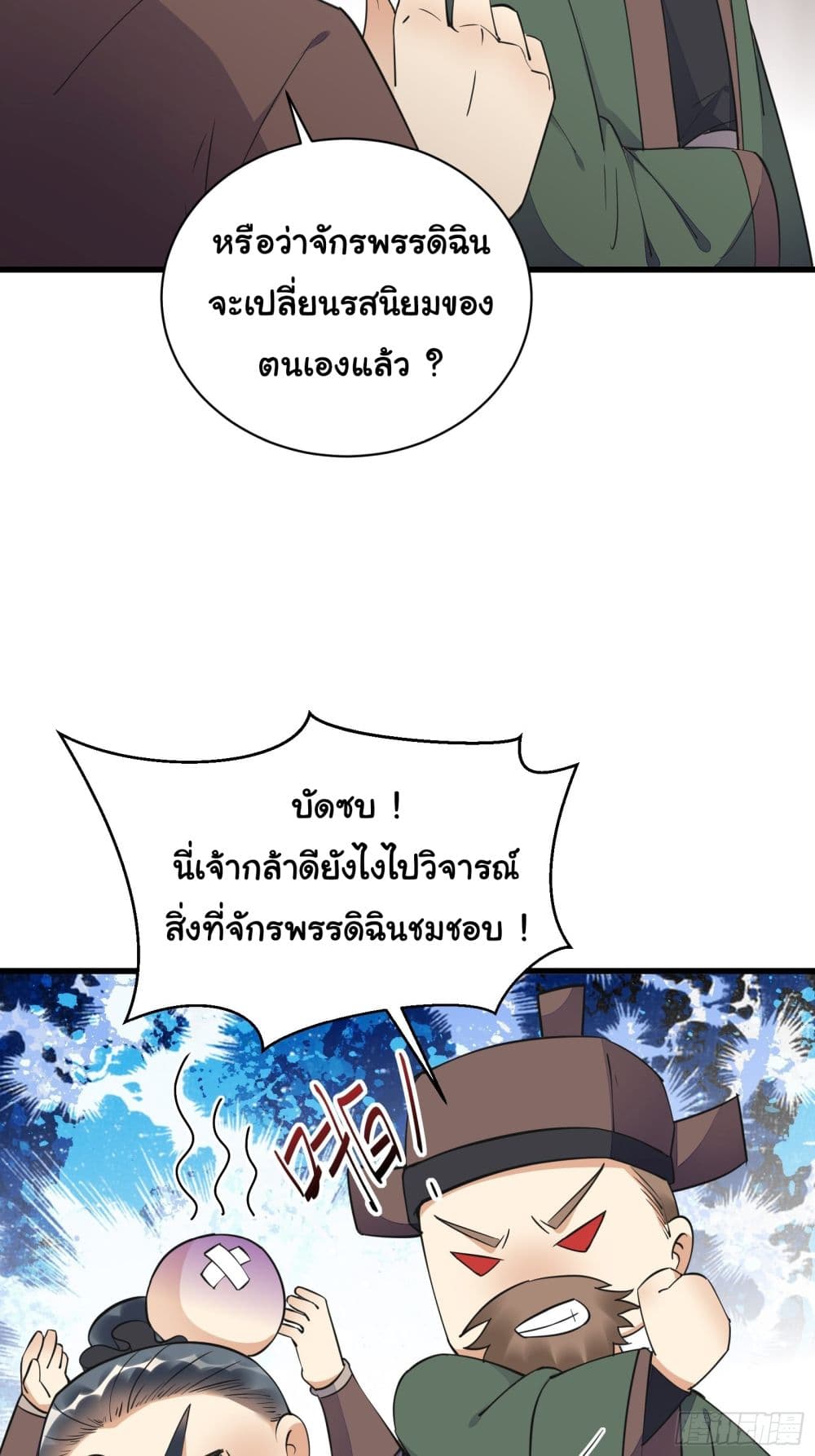 Cultivating Immortality Requires a Rich Woman ตอนที่ 141 (35)