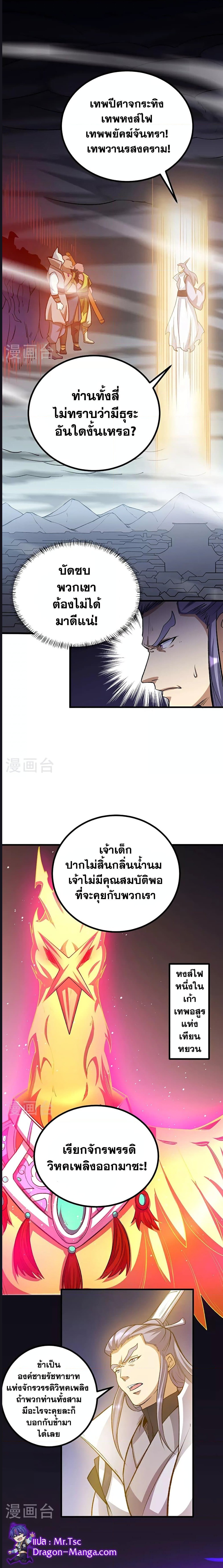 WuDao Du Zun ตอนที่ 579 (10)