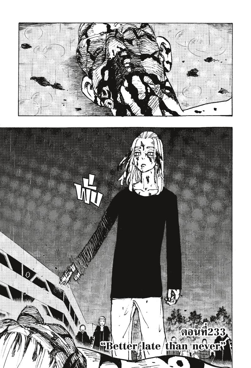 Tokyo Revengers 233 (3)