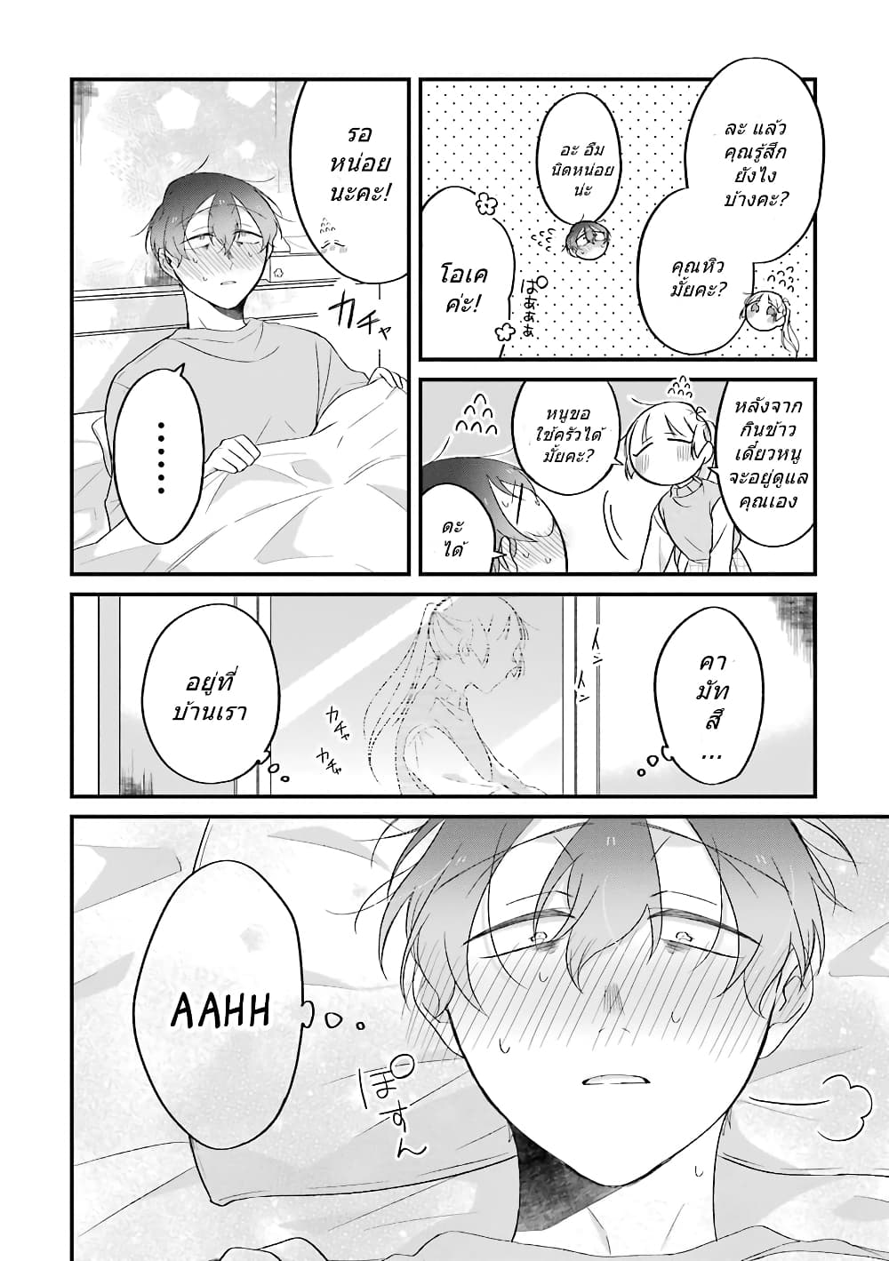 Toaru Tenin to Kyaku no Hanashi ตอนที่ 27 (14)