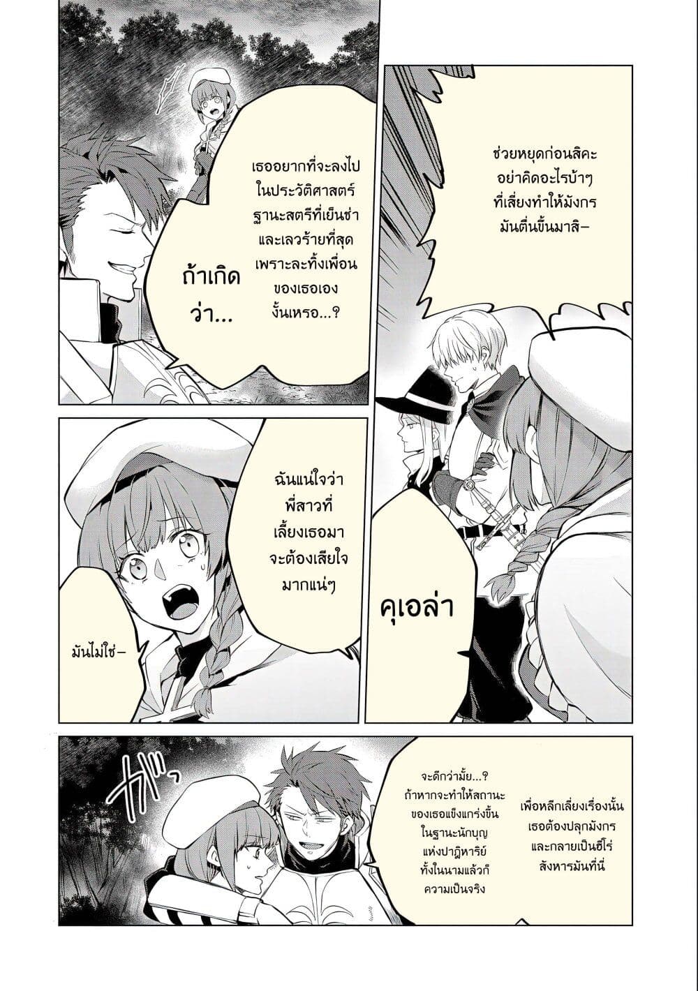 Tsuihou Sareta Onimotsu Tamer 8 19