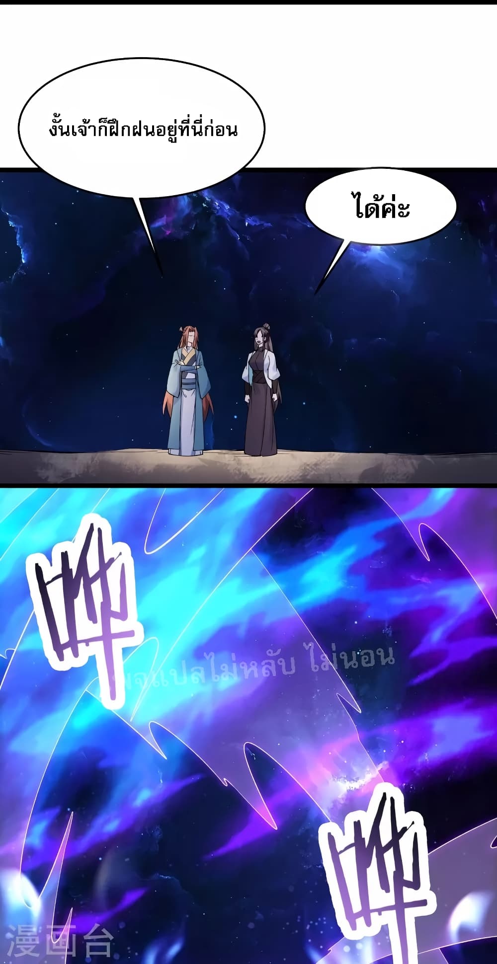 My Harem is All Female Students ตอนที่ 148 (28)