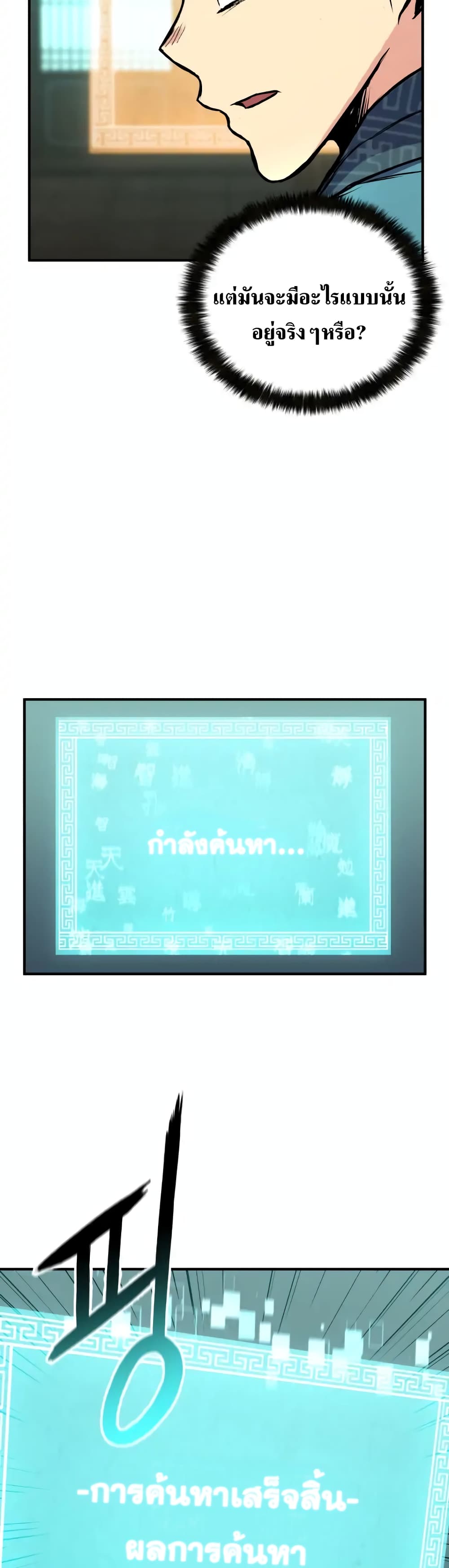 Master of the Martial Arts Library ตอนที่ 2 (51)