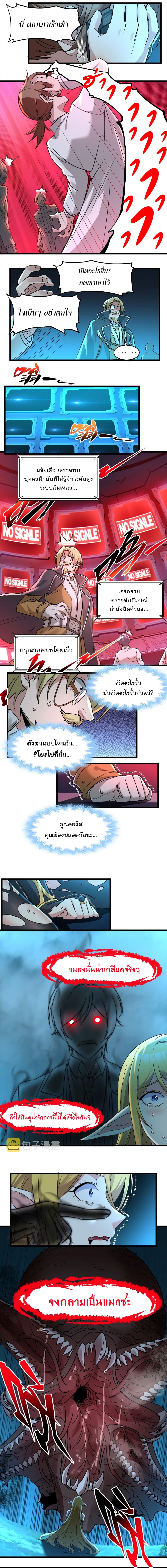 I’m Really Not the Evil God’s Lackey ตอนที่ 67 (8)