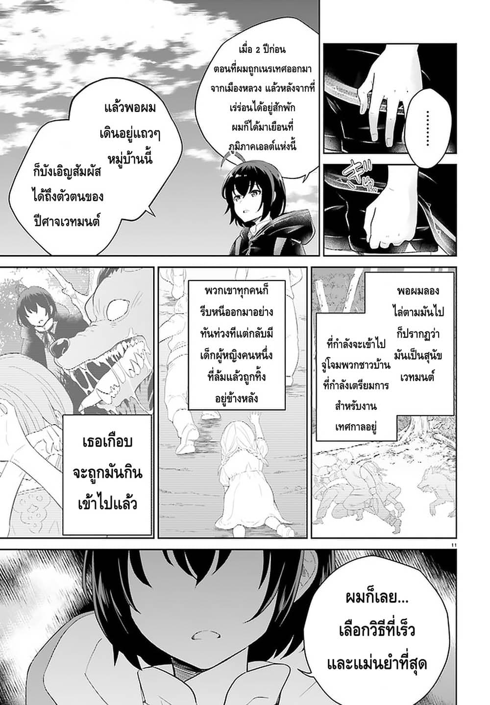 Shindou Yuusha to Maid Onee san ตอนที่ 8 (11)