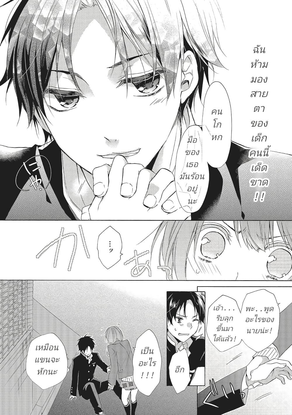 Mikansei Lovers ตอนที่ 0 (26)