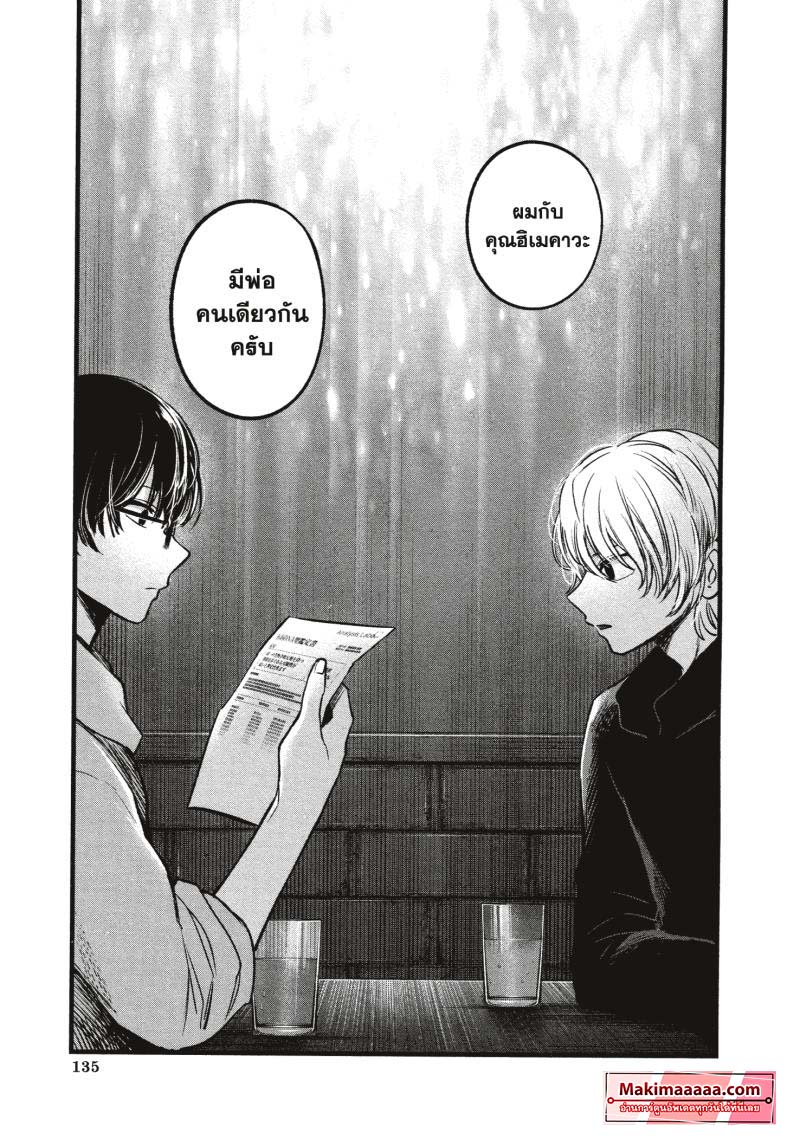 Oshi no Ko 67 (18)