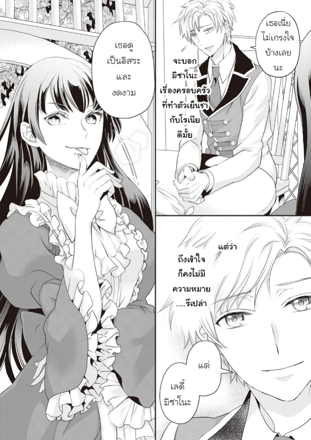 Reijou wa Mattari wo Goshomou ตอนที่ 18 (24)
