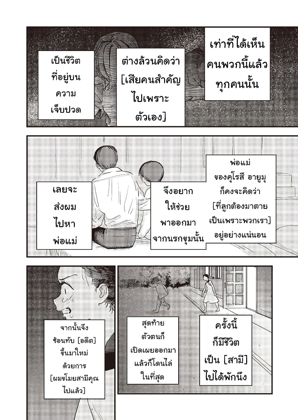 Ochikobore Shoukanshi to Toumei na Boku 15 12