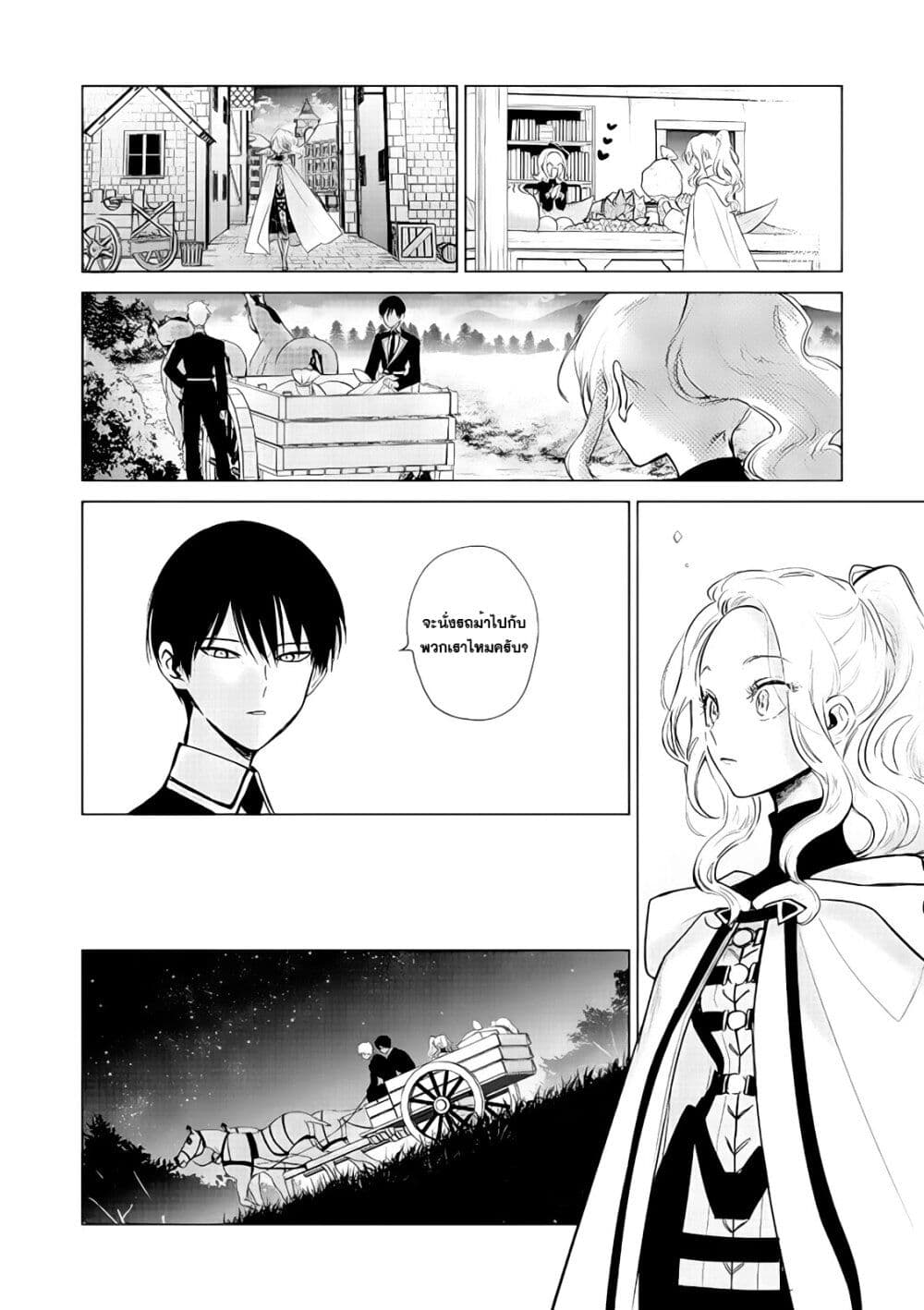 Akuyaku Reijou no Naka no Hito 4 31