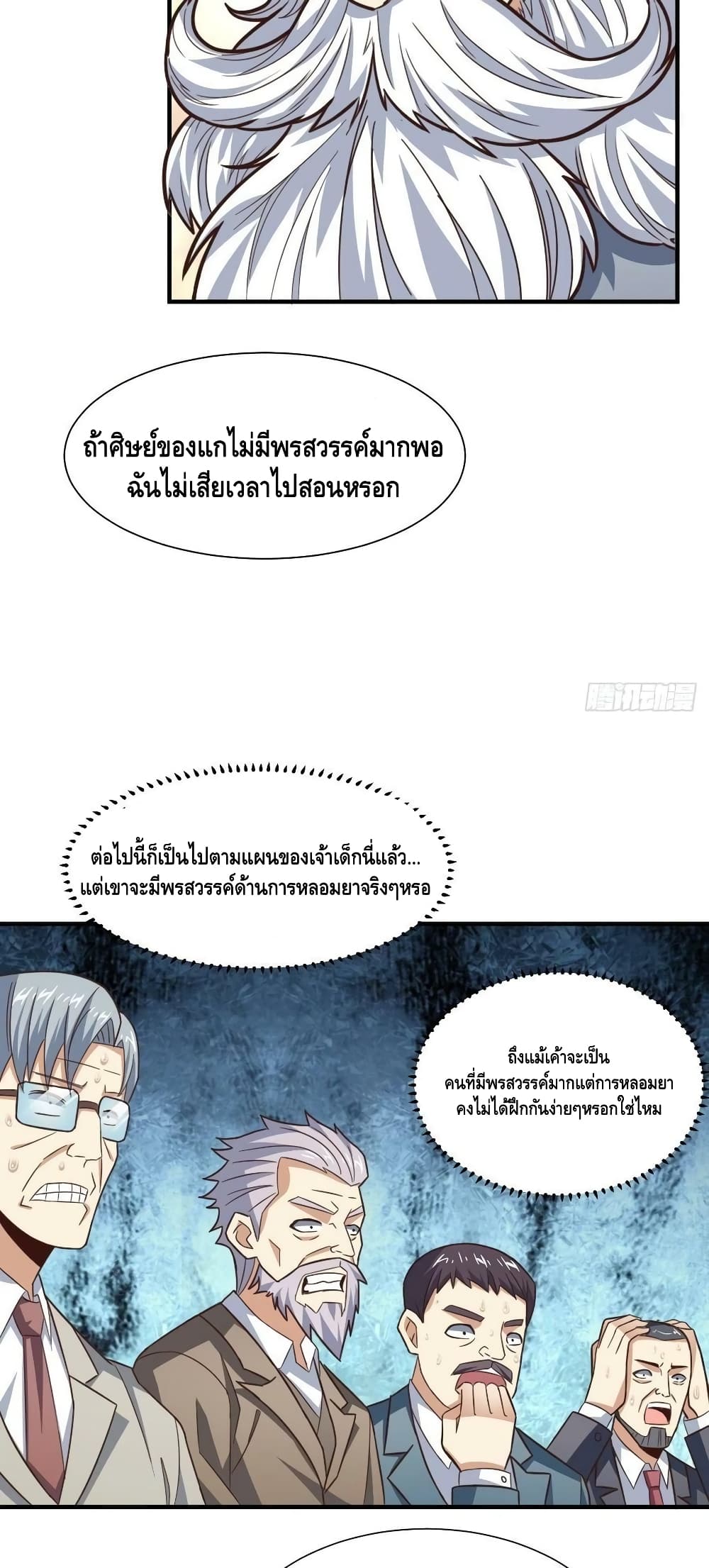 High Energy Strikes ตอนที่ 235 (21)