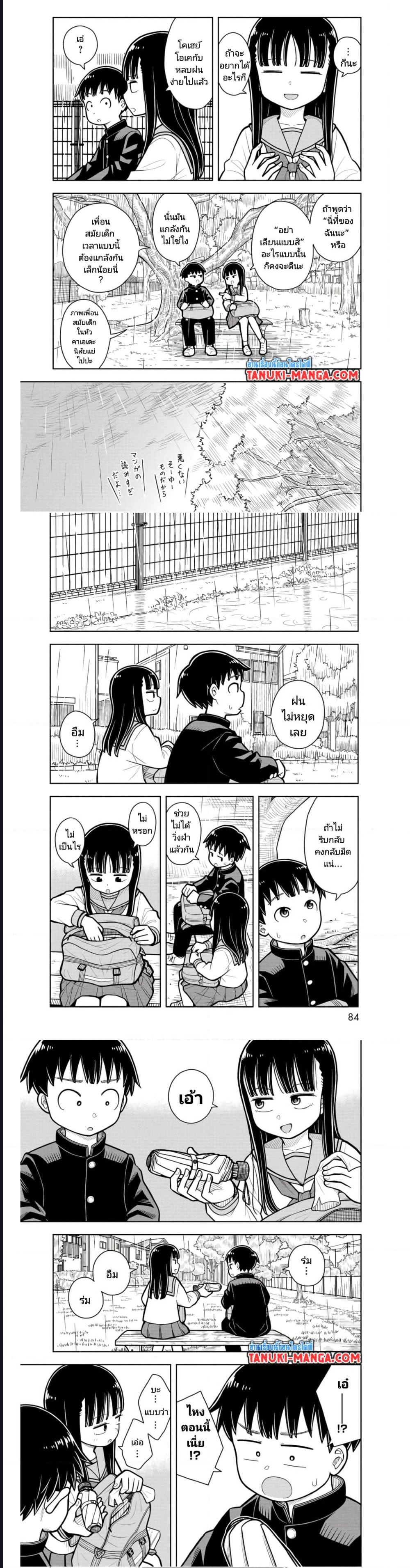 Kyou kara Hajimeru Osananajimi ตอนที่ 25 (3)