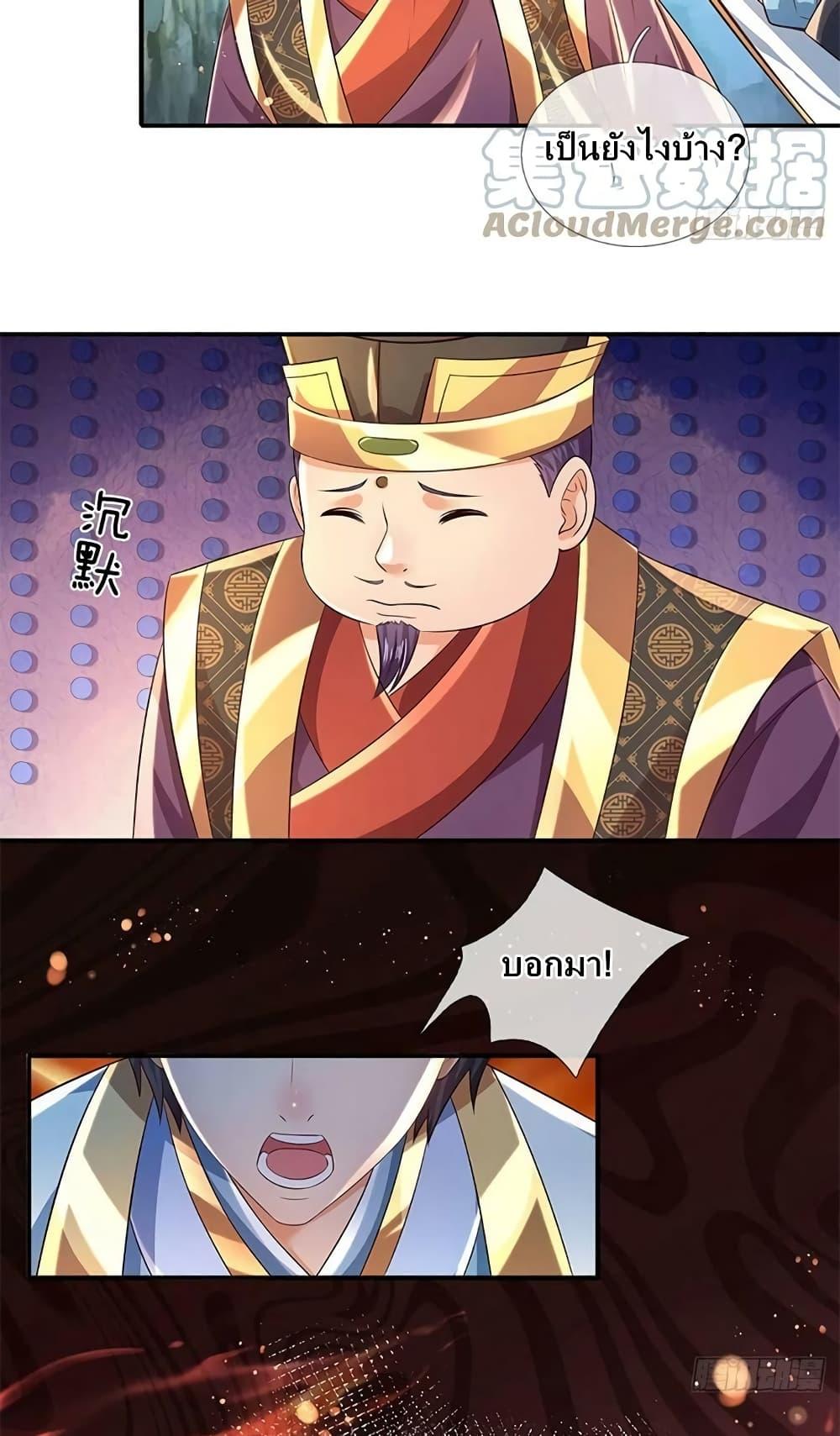 Opening to Supreme Dantian ตอนที่ 164 (6)