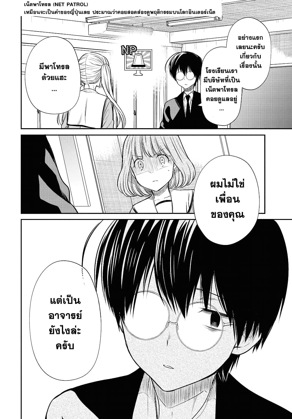 1 nen A gumi no Monster ตอนที่ 10 (26)