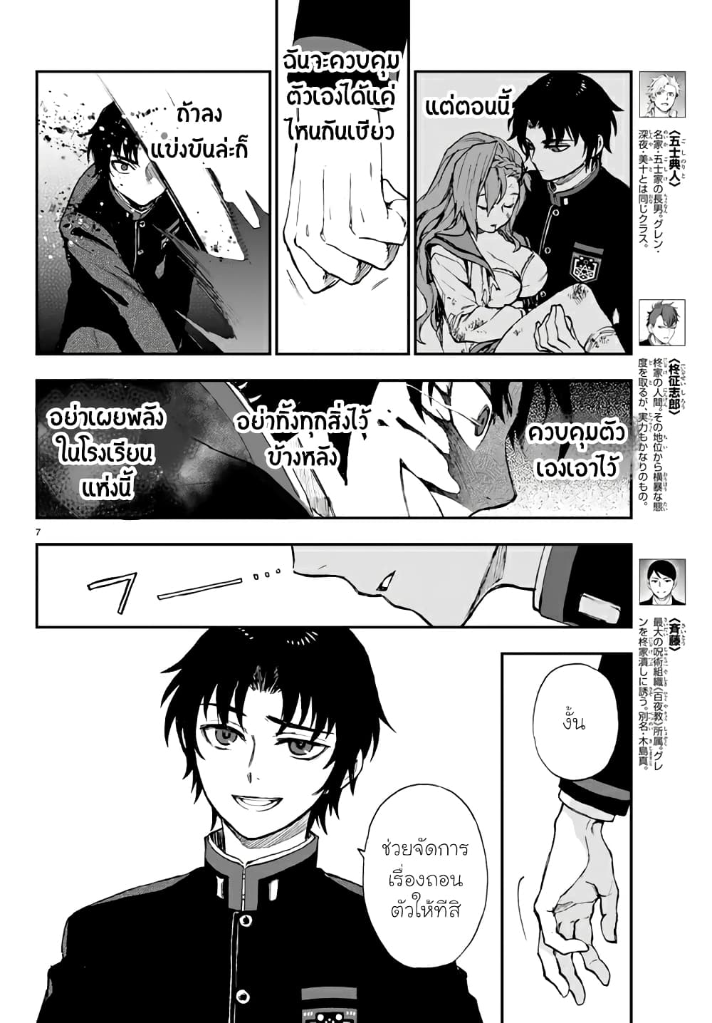 Owari no Seraph Ichinose Guren, 16 sai no Catastrophe 5 06