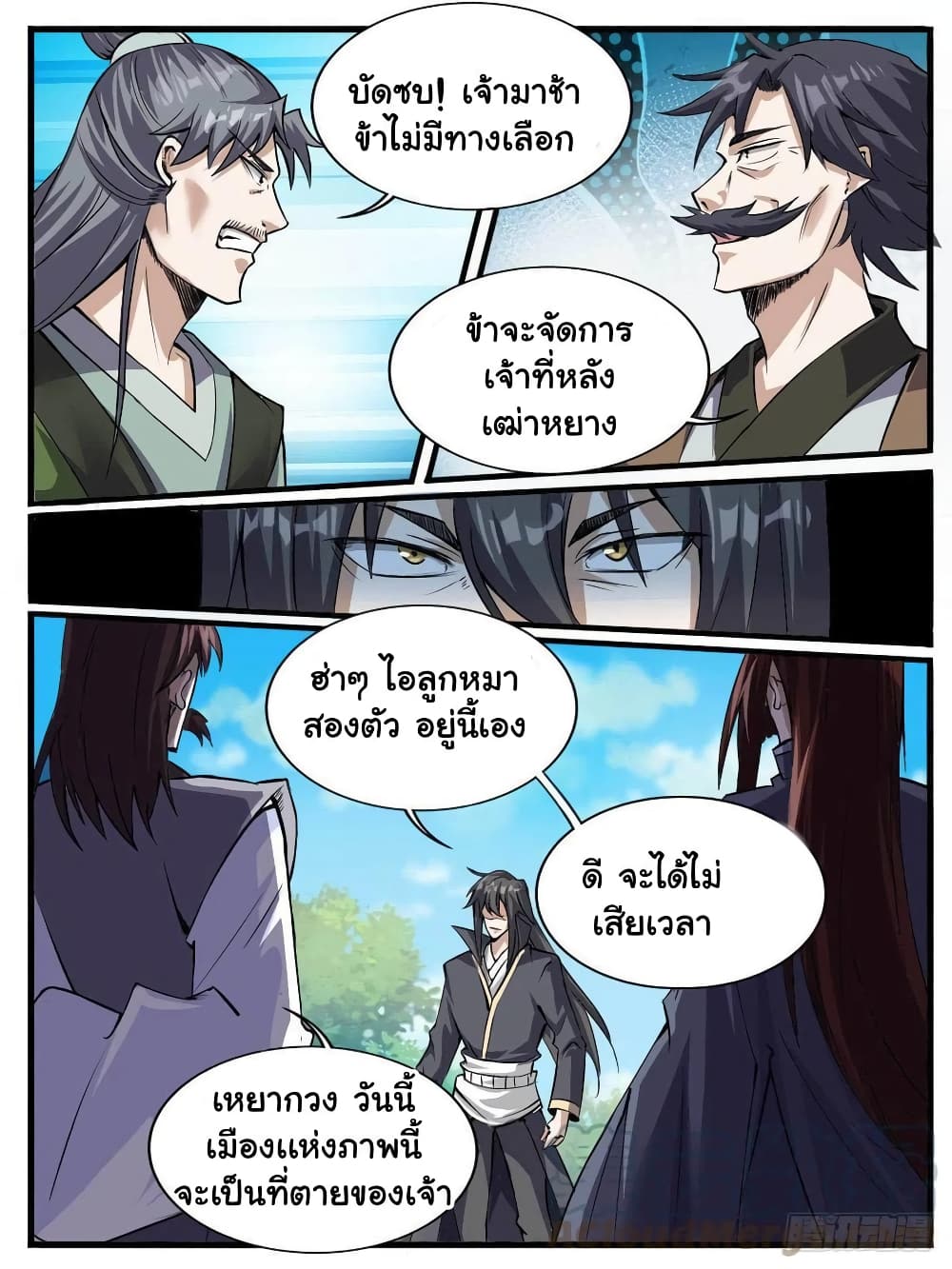 I’m God ตอนที่ 66 (7)