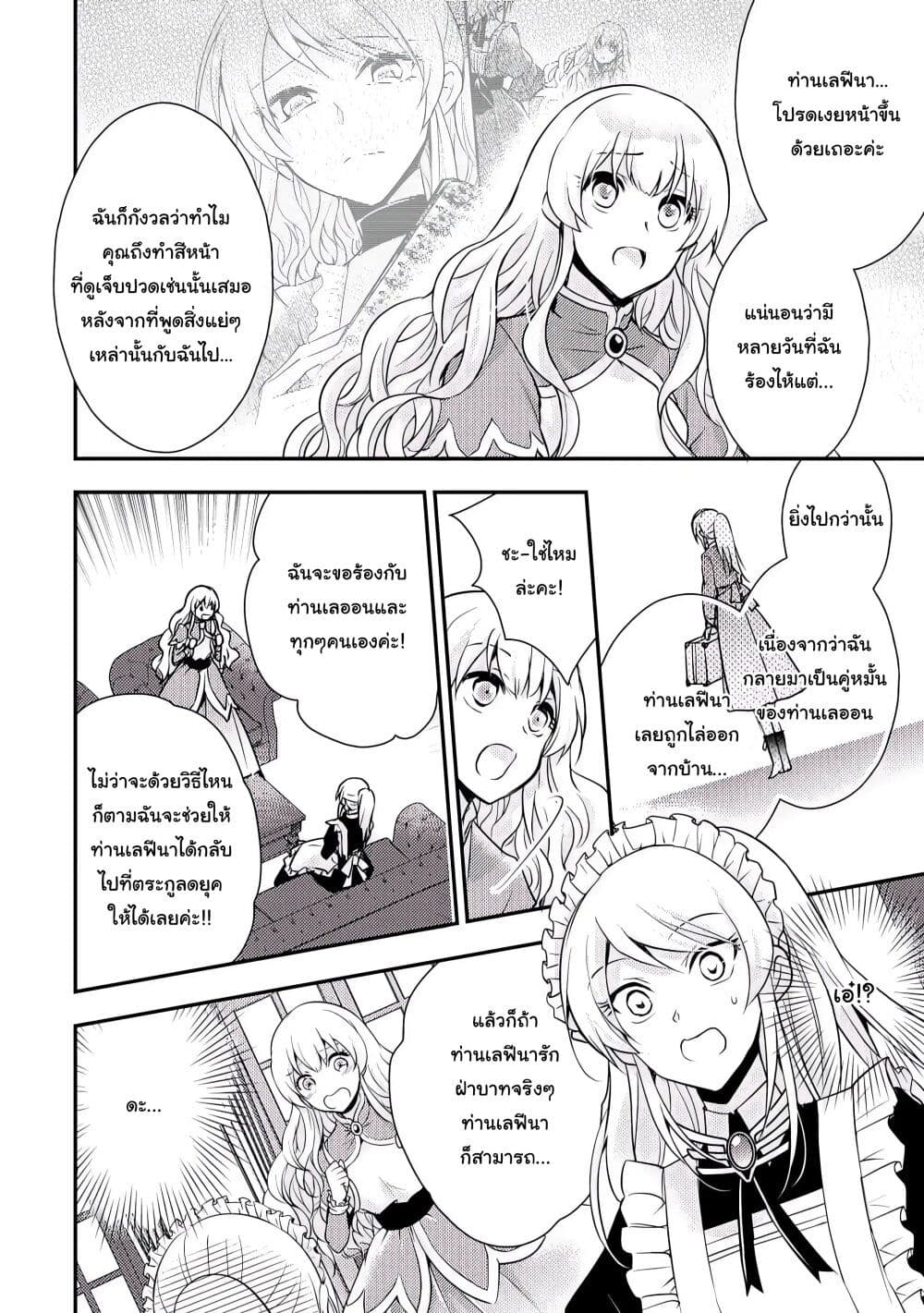 The Role of the Villainess Is No More! ตอนที่ 2 (16)