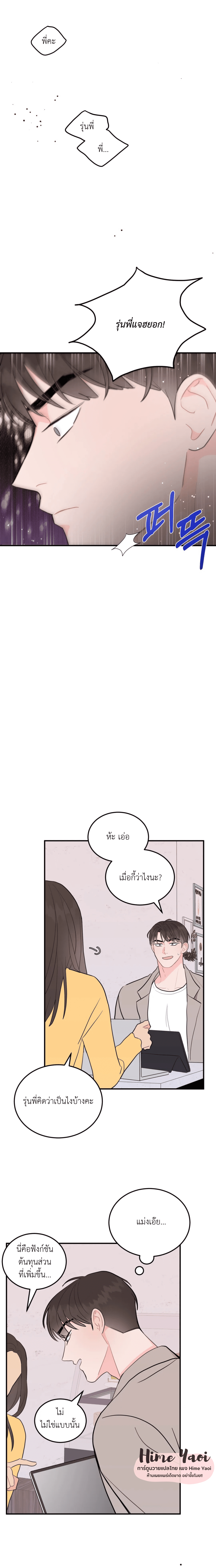 อย่าล้ำเส้น 8 16
