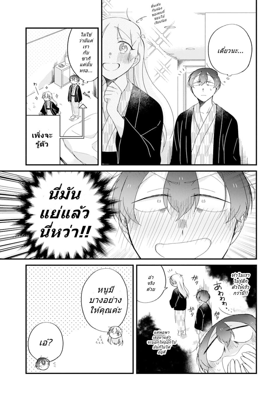 Toaru Tenin to Kyaku no Hanashi ตอนที่ 25 (4)