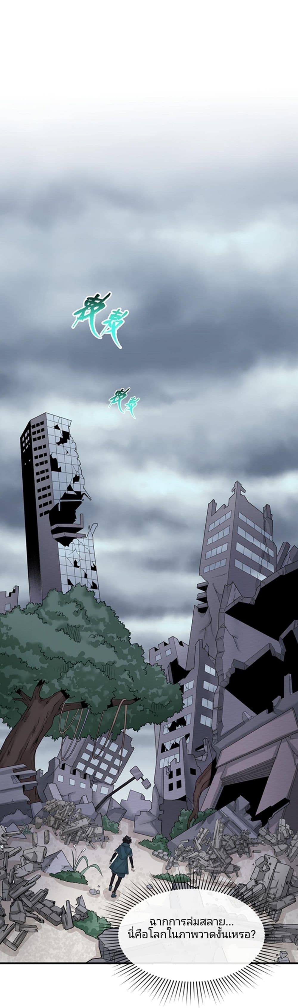 The Age of Ghost Spirits ตอนที่ 46 (22)