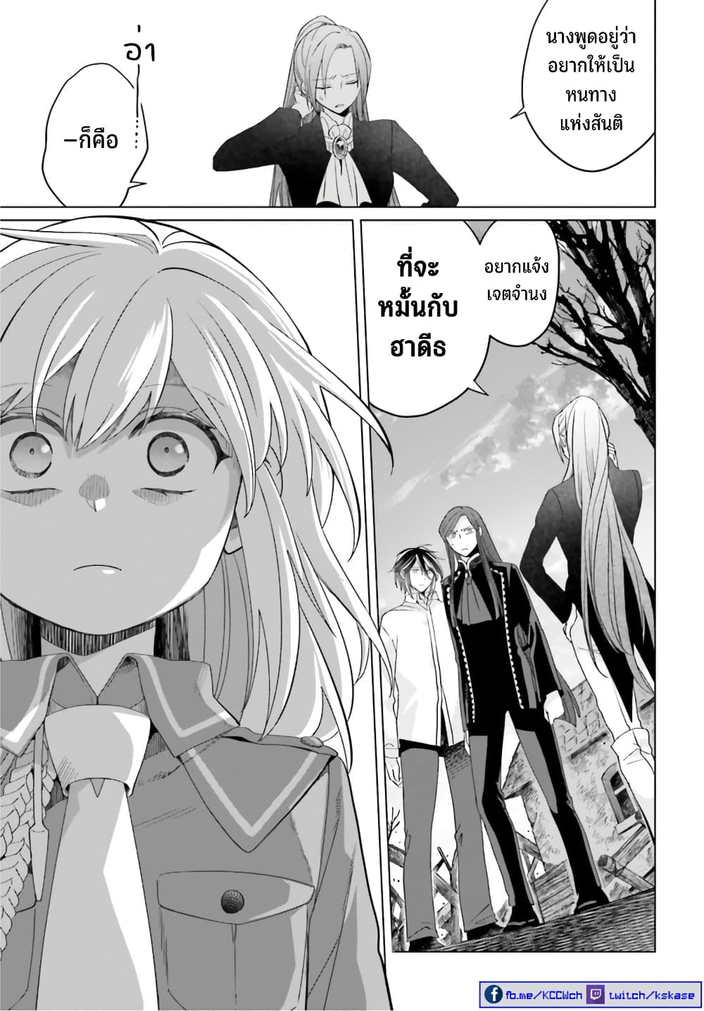 Yarinaoshi Reijou ha Ryuu 23 23