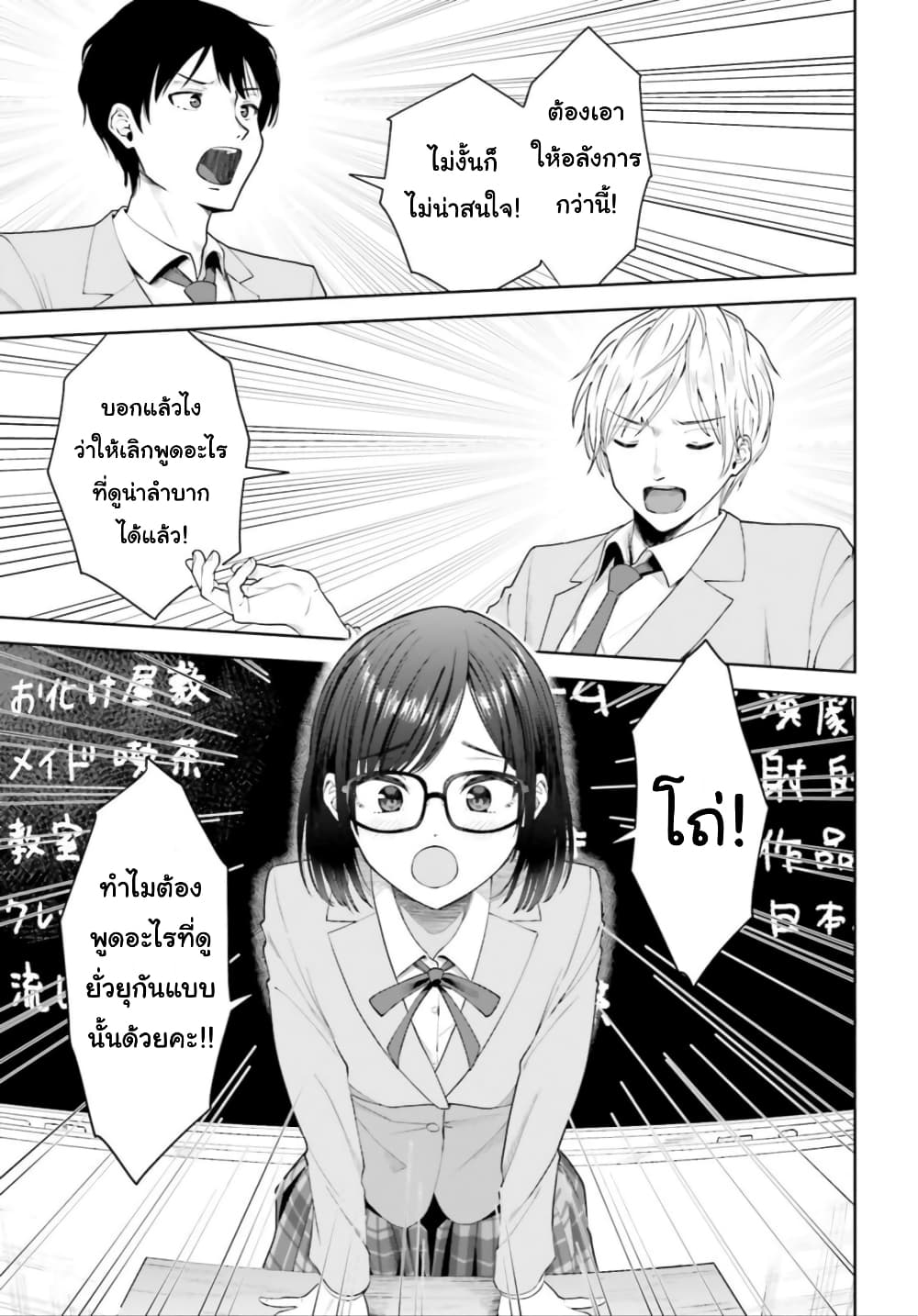 Inkya Datta Ore no Seishun Revenge ตอนที่ 7 (5)
