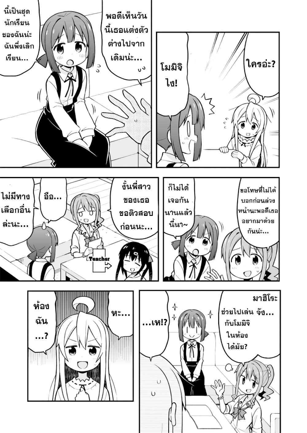 Onimai I'm Now Your Sister! 13 03