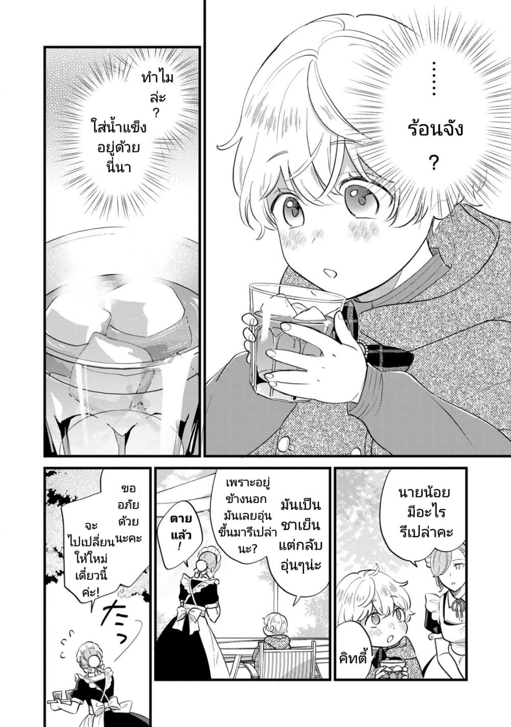 Akuyaku no Goreisoku no Dounika shitai Nichijou ตอนที่ 7 (16)