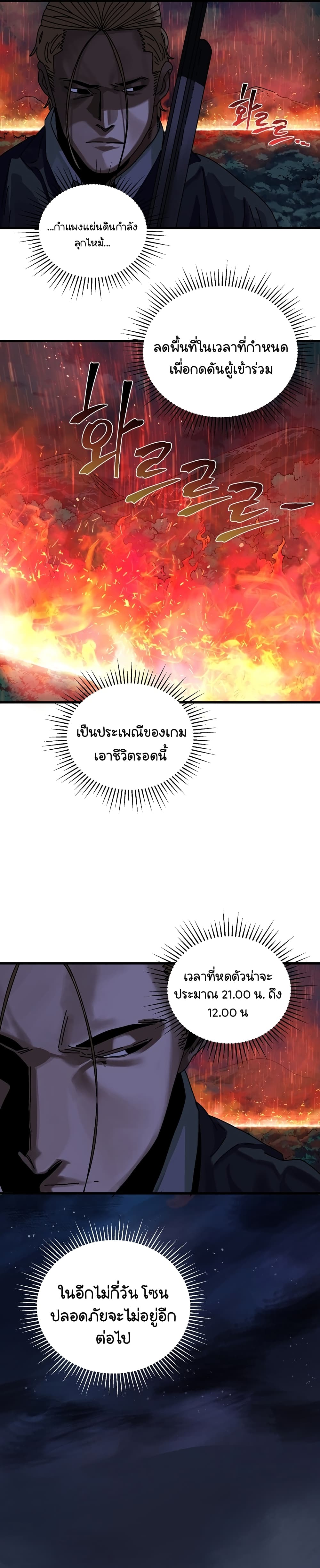 Introduction to Survival ตอนที่ 5 (11)