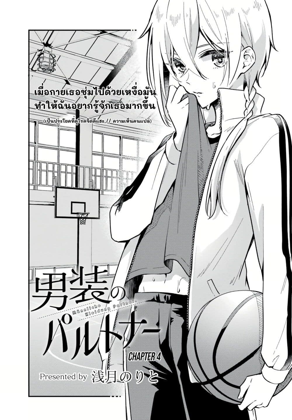 Dansou no Partner ตอนที่ 4 (1)