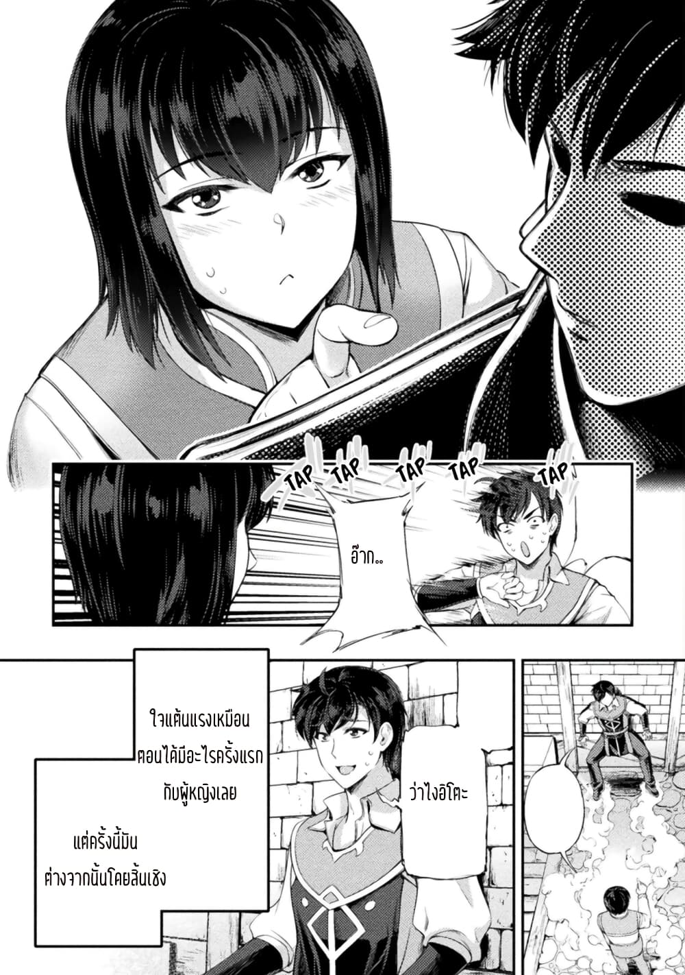 Astro King Shoukan Yuusha dakedo Maid Harem wo Tsukurimasu! ตอนที่ 8 (11)