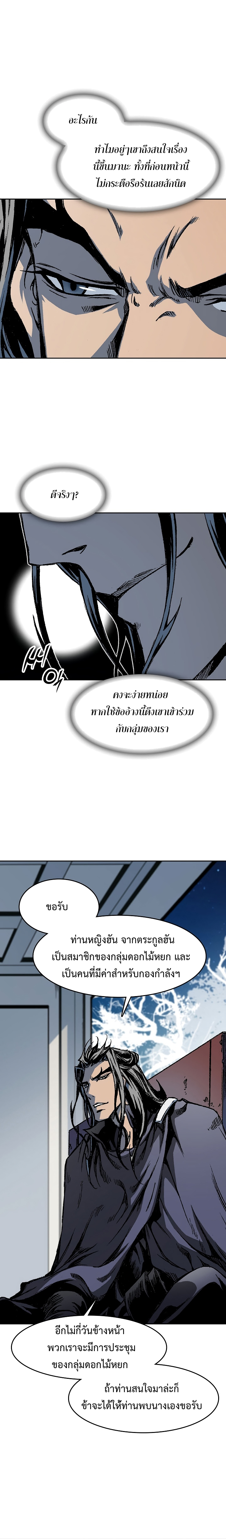 Memoir Of The King Of War104 (19)