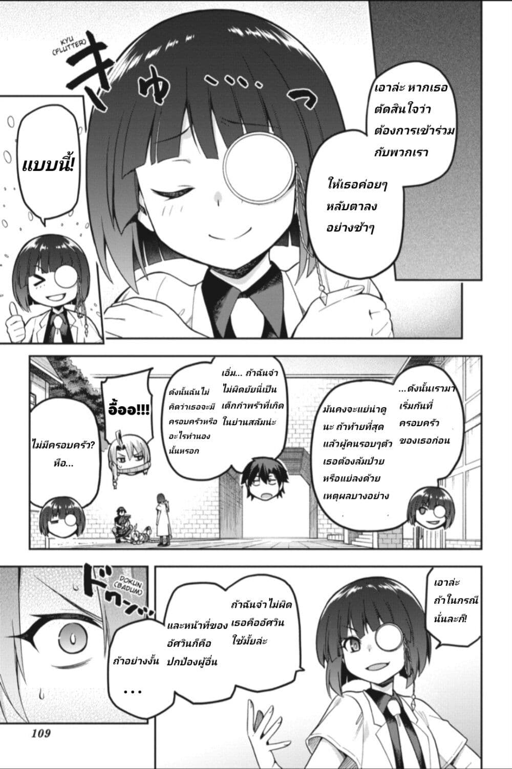 Sentouin, Haken shimasu! 42 (15)