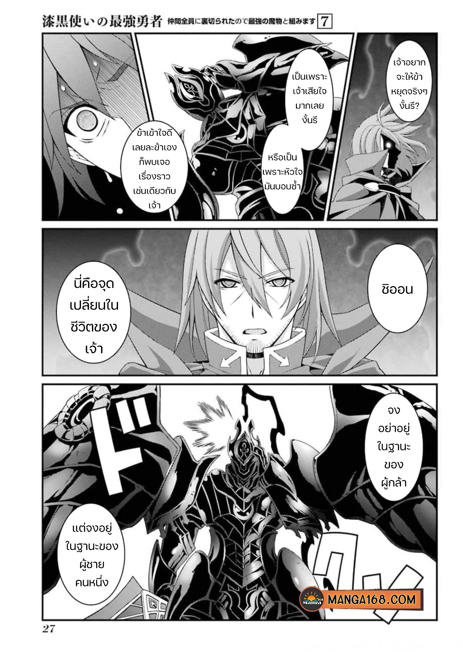 Shikkoku Tsukai no Saikyou Yuusha 33 (7)