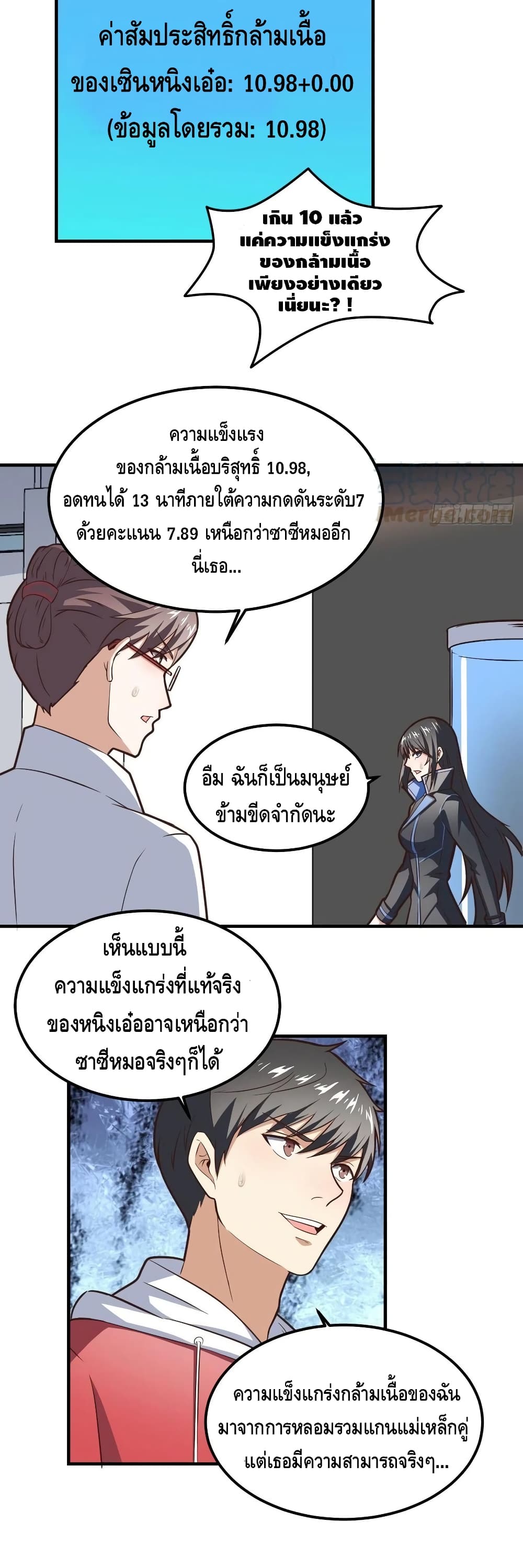 High Energy Strikes ตอนที่ 172 (10)