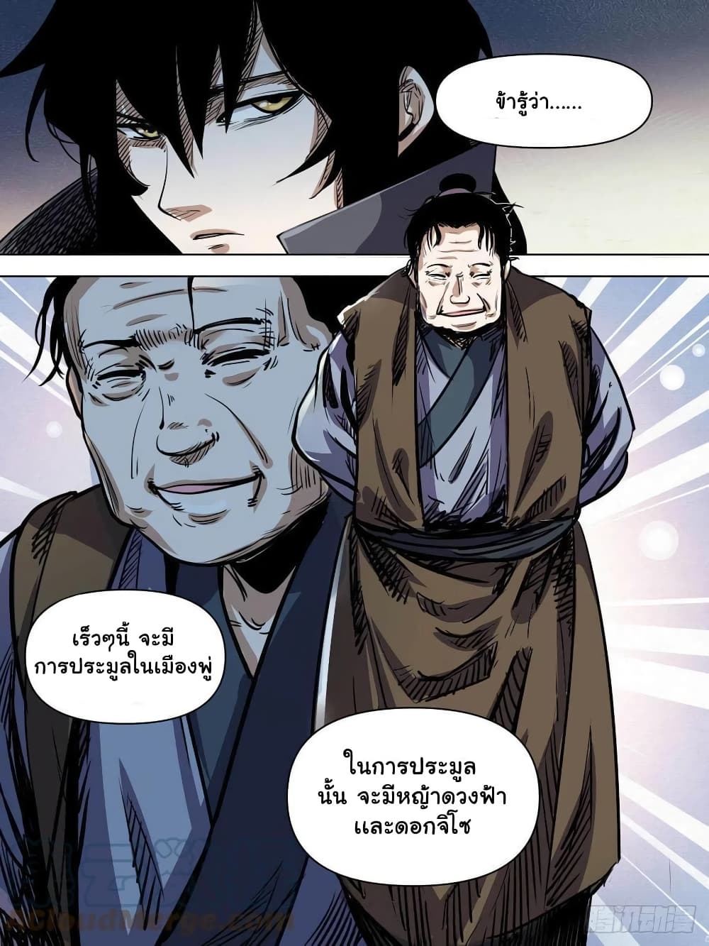 I’m God ตอนที่ 77 (8)
